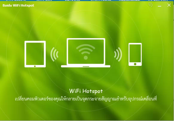 112 | pc faster | [Tips] วิธีใช้เครื่องคอมพ์เราให้เป็นเร้าเตอร์ Wi-Fi กระจายเน็ตในบ้าน (หอพัก) อย่างง่ายๆ ในคลิ๊กเดียว ด้วยโปรแกรม PC Faster