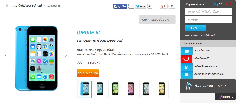 115 | DTAC | Iphone 5C ลดราคาช็อควงการเหลือ 12,900บาทจาก Dtac