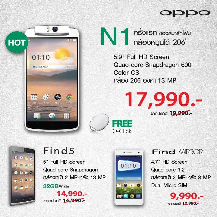 1689856 623324051049891 693032420 n | OPPO Find Mirror | Oppo N1 ลดราคาเหลือ 17,990 บาทแล้วพร้อมรุ่นอื่นอีก 2 รุ่น