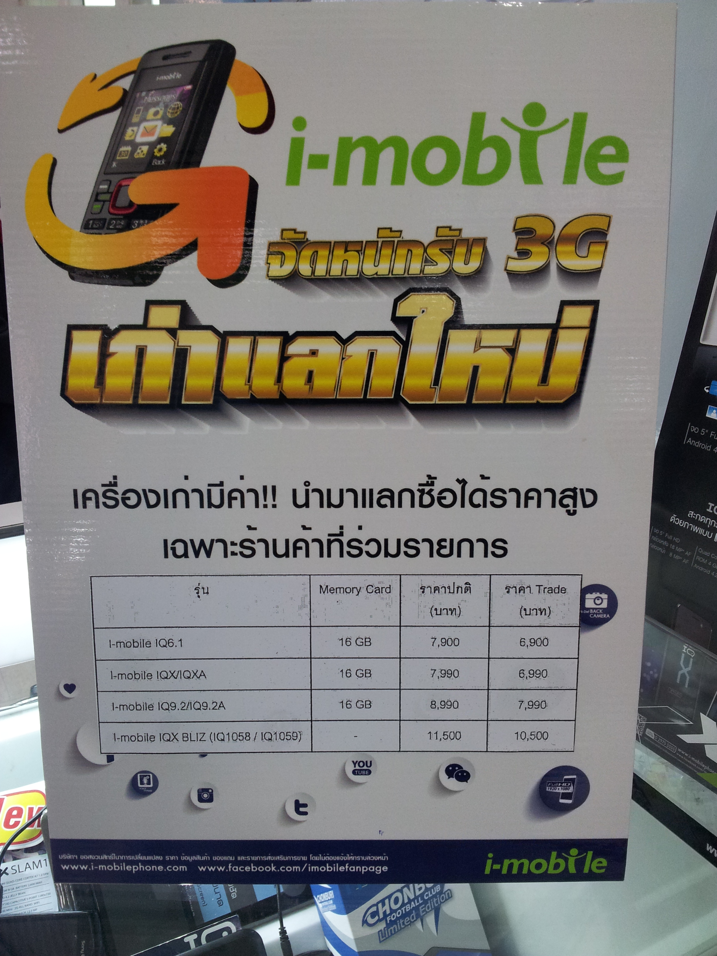 2014 02 03 18.06.09 | i-Mobile | [Admin บุกตลาดมือถือ] อัพเดทความเคลื่อนไหวรุ่นต่างๆที่น่าสนใจที่ MBK
