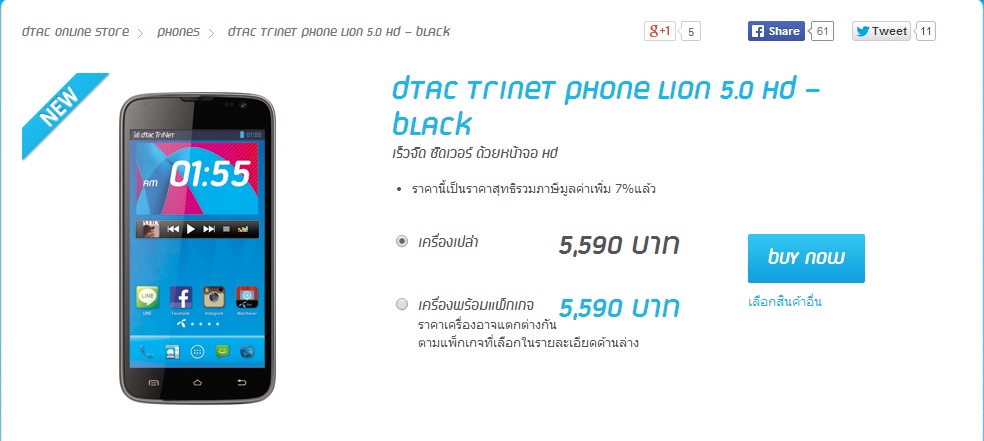 215 | DTAC | dtac TriNet Phone Lion 5.0 HD กับ Cheetah Turbo4.5 ลดราคาแล้วจ้า