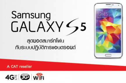 43 | galaxy s5 | True ประกาศเตรียมขาย Galaxy S5 ตัว 4G LTE ให้ใจชื้น หรือจะแค่ข้อมูลที่แจ้งยังไม่ชัดเจน?
