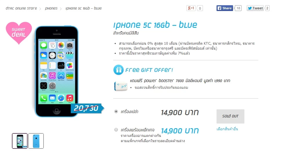 8 | iPhone 4 | Dtac Sweet Deal จัดโปรลด Nexus 5 15,900บ.และ Iphone 5C 14,900บ.(16GB) และอื่นๆ
