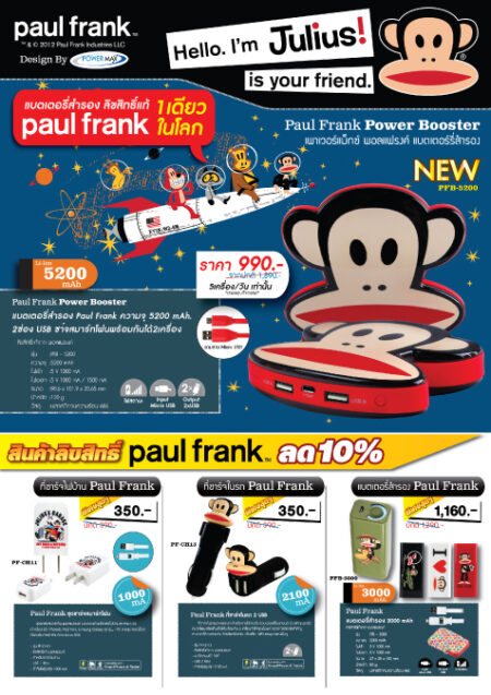 Powermax  จัดเต็ม!! เอาใจสาวก Paul Frank ขนแบตเตอรี่สำรอง มาโชว์ในงาน Thailand Mobile Expo 2014