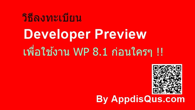 Windows Phone 8.1 logo1 | NOKIA | [TIP] แนะนำวิธีการลงทะเบียน Developer Preview เพื่อใช้งาน Windows Phone 8.1 ก่อนใคร(คาดเดือนเมษายนนี้) ง่ายๆ เพียง 3 ขั้นตอนเท่านั้น
