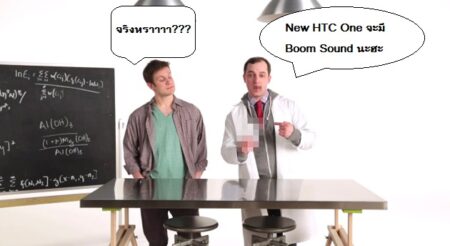 ฟันทิ้ง เอ้ยฟันธง all new HTC One จะมาพร้อมกับ Boomsound มีคลิป