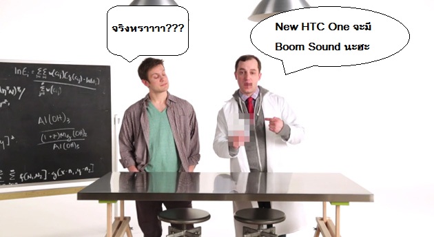 htc | All new HTC One | ฟันทิ้ง เอ้ยฟันธง all new HTC One จะมาพร้อมกับ Boomsound มีคลิป