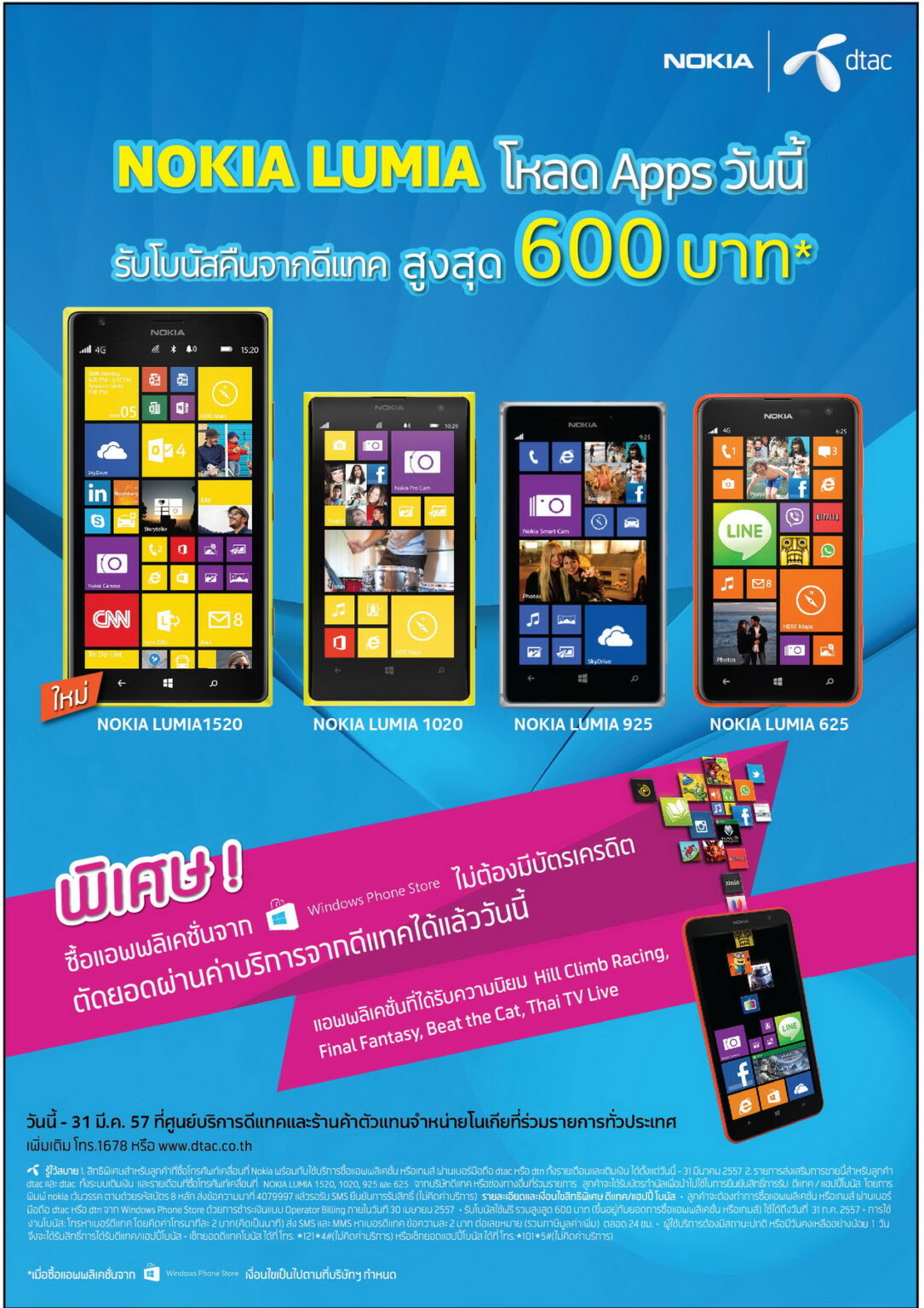 ประชาสัมพันธ์: โนเกียชวนโหลดแอพพร้อมรับโบนัสฟรีจากดีแทค