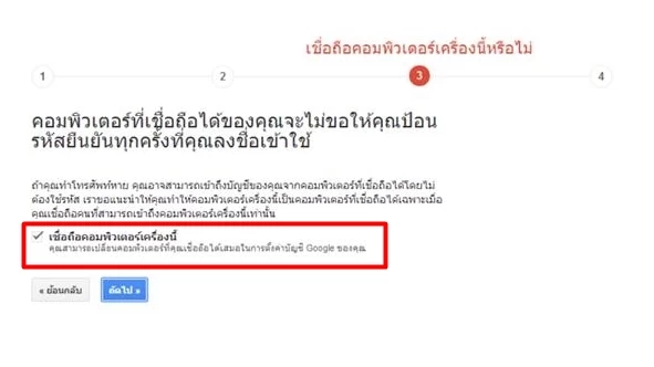 สำคัญมาก: วิธีเพิ่มความปลอดภัย Google Account การยืนยันรหัส 2 ขั้นตอน สำคัญมาก: วิธีเพิ่มความปลอดภัย Google Account การยืนยันรหัส 2 ขั้นตอน