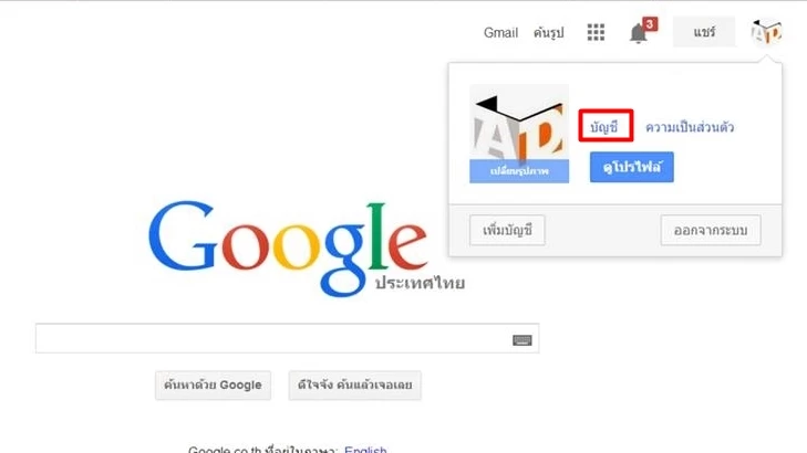 สำคัญมาก: วิธีเพิ่มความปลอดภัย Google Account การยืนยันรหัส 2 ขั้นตอน สำคัญมาก: วิธีเพิ่มความปลอดภัย Google Account การยืนยันรหัส 2 ขั้นตอน