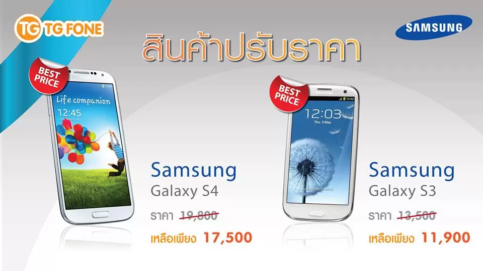 1901210 678609408852588 1573954417 n | Samsung Galaxy S3 | Samsung Galaxy S3 กับ Galaxy S4 อดีตเรือธงราคาร่วงจมทะเลเป็นไททานิคแล้ว บุ๋มๆๆๆ