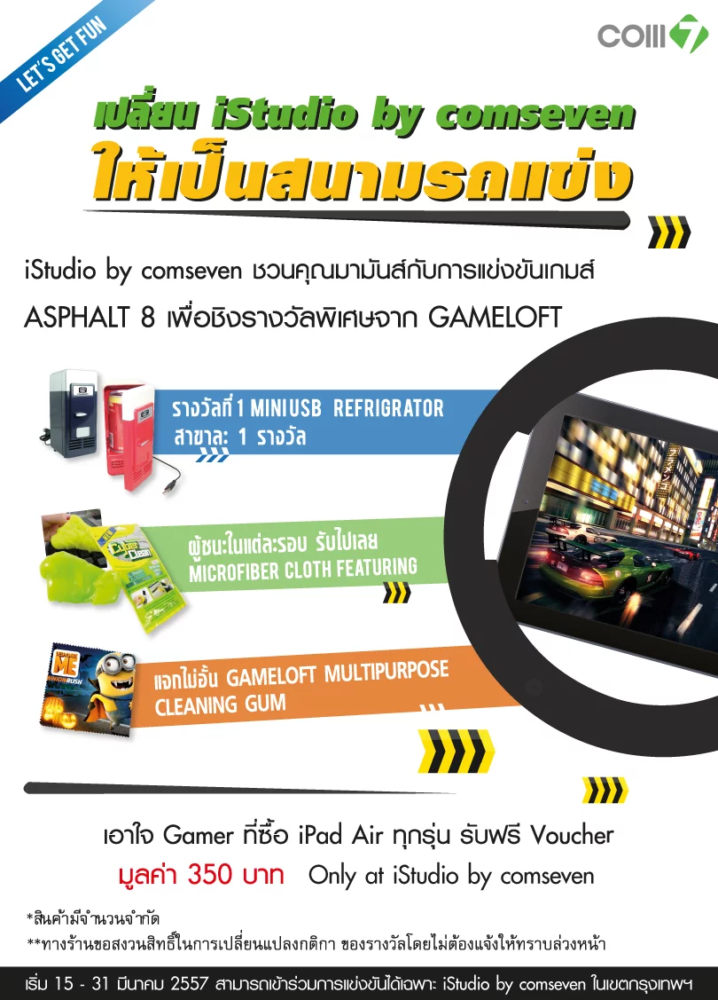 | Asphalt 8: Airborne | เปลี่ยน iStudio by comseven ให้เป็นสนามรถแข่งเกม Asphalt 8 วันสุดท้ายเฉพาะในกรุงเทพฯเท่านั้น