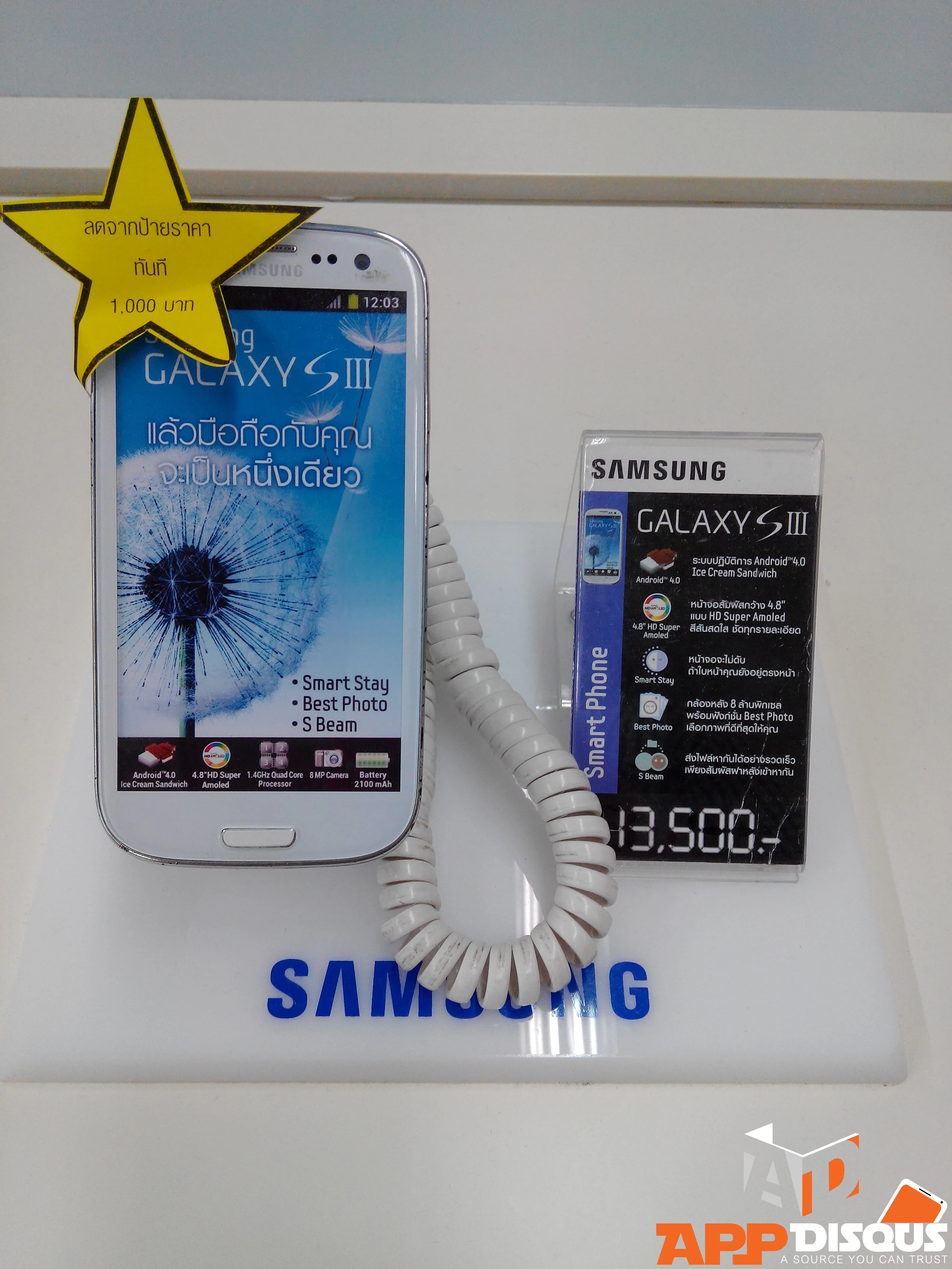 IMG 20140302 184144 | Samsung Galaxy SIII | [แอดมินบุกตลาดมือถือ]Samsung Galaxy S3 กับ Galaxy Note 2 ลดราคาแล้วจ้าที่ Big C Extra ลาดพร้าว
