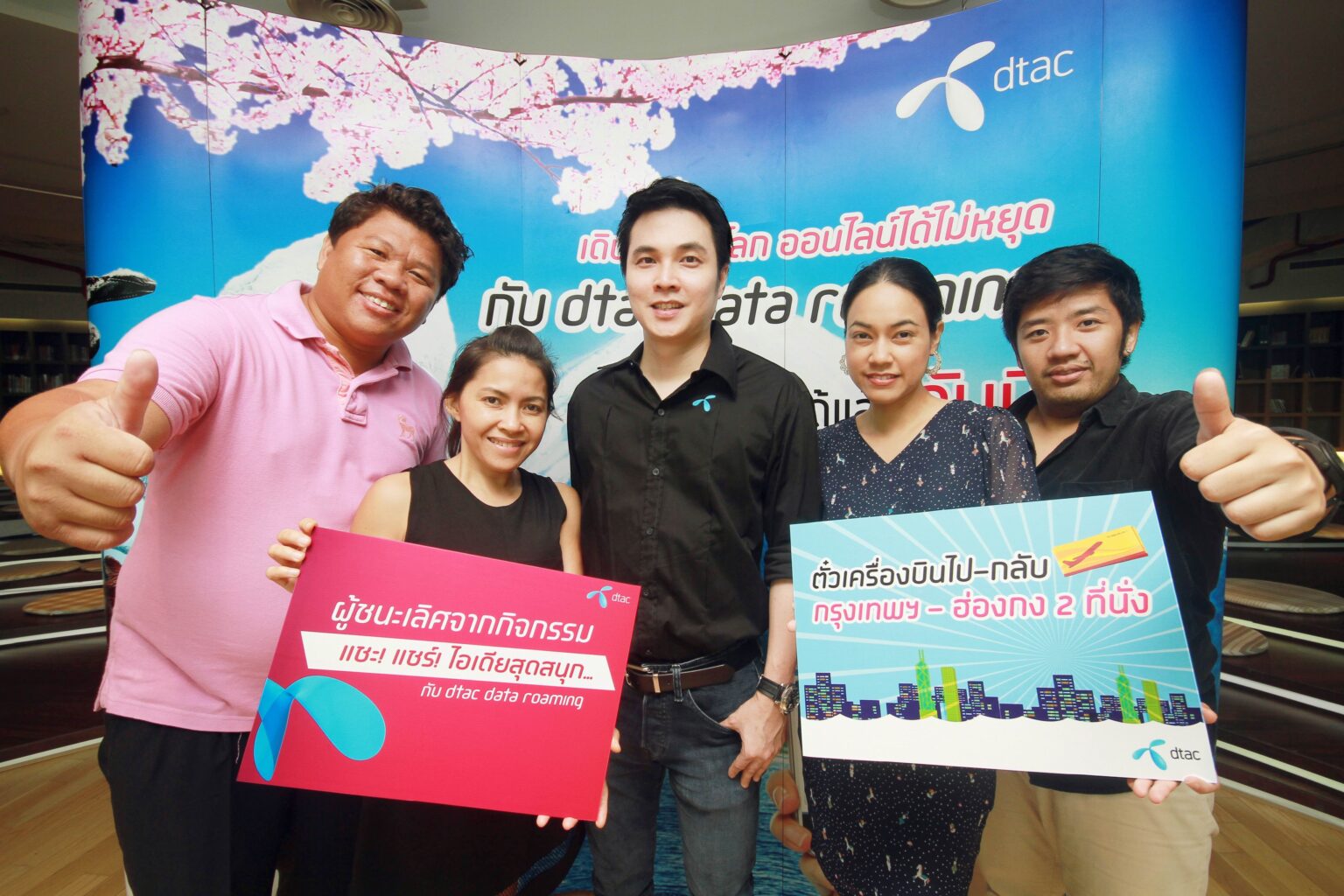 ประชาสัมพันธ์: ดีแทคแจกโชคบินฮ่องกงฟรี!จากแคมเปญ “แชะ..แชร์ ไอเดียสุดสนุกกับ dtac data roaming”