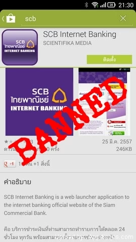 Screenshot 2014 03 26 21 30 46 | Application | ระวัง! แอพพลิเคชั่น Internet Banking ของเลียนแบบระบาดในสโตร์