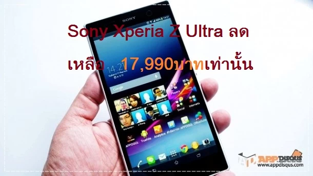 Sony Xperia z Ultra 0021 | Sony (Xperia Series) | Sony Xperia Z Ultra 3G เครื่องศูนย์ไทยหั่นราคาแล้วเหลือ 17,990บาทเท่านั้น