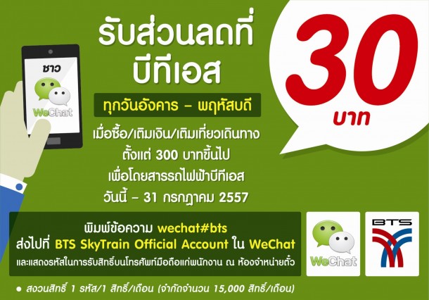 WeChat BTS Promotion