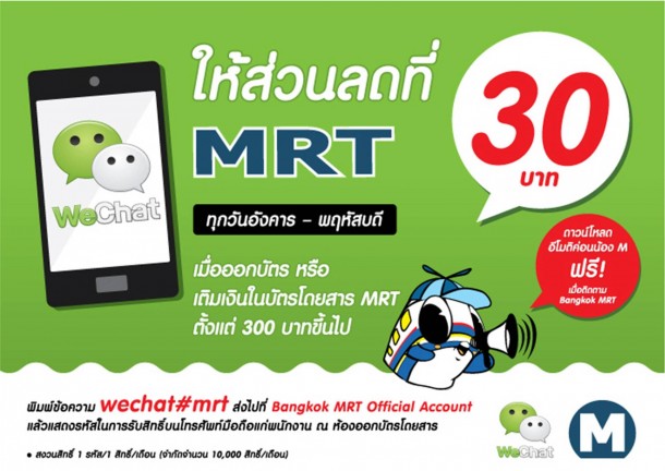 WeChat MRT Promotion