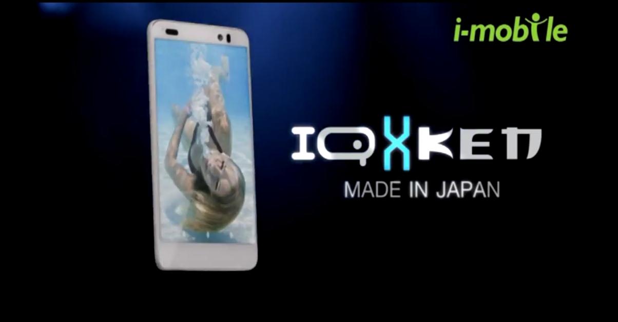 222 | ad | [คลิป]โฆษณา I-Mobile IQ X Ken ชูฟีเจอร์เด็ดภายใน 15วิ