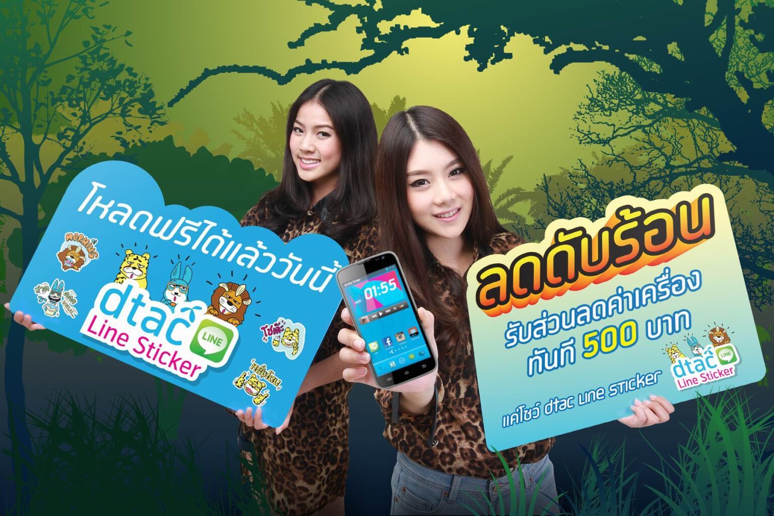 ทั้งแจกทั้งลด! Dtac แจกสติกเกอร์ไลน์ชุดใหม่ “TriNet Phone Hot Verrr” แถมเอาไปลดไตรเน็ตโฟนได้อีก 500 บาทอีกด้วย