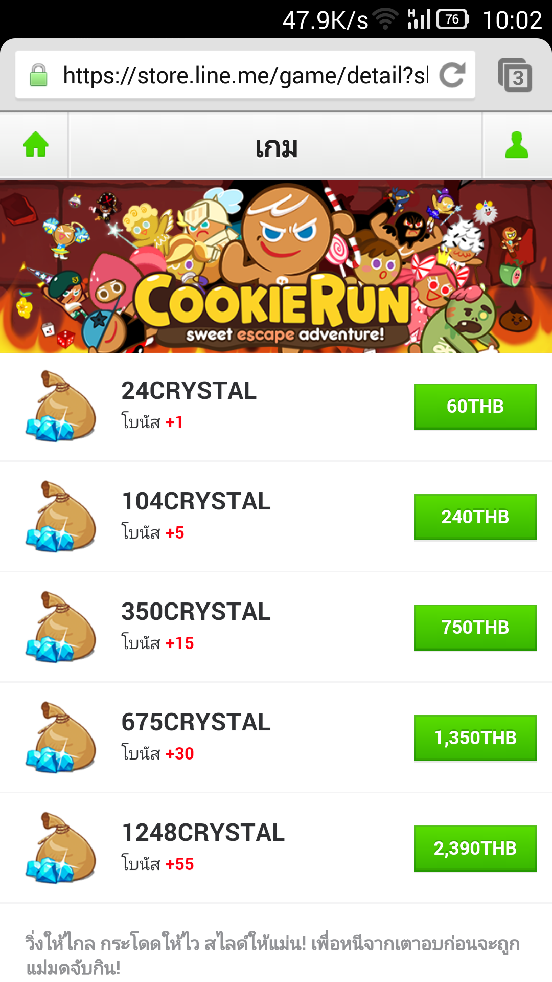 Screenshot 2014 04 15 10 02 28 | cookieRun | สามวันเท่านั้น 15-17 สงกรานต์นี้ เติมเงิน CookieRun และเกมอื่นๆ ผ่านทาง Line web store ทั้งลดทั้งแถมฟรีให้อีก 30%