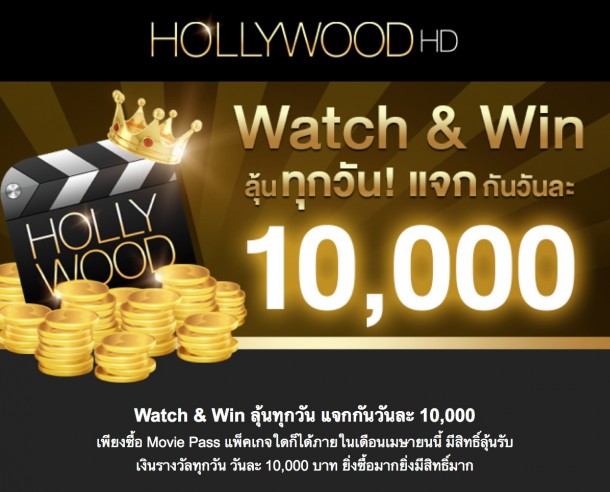 Watch&Win_HollywoodMovieHD