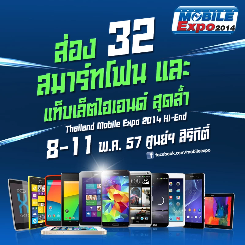 featureIMG01 | Thailand Mobile Expo | ส่อง! 32 สมาร์ทโฟนและแท็บเล็ตไฮเอนด์ สุดล้ำประจำงาน Thailand Mobile Expo 2014 Hi-End