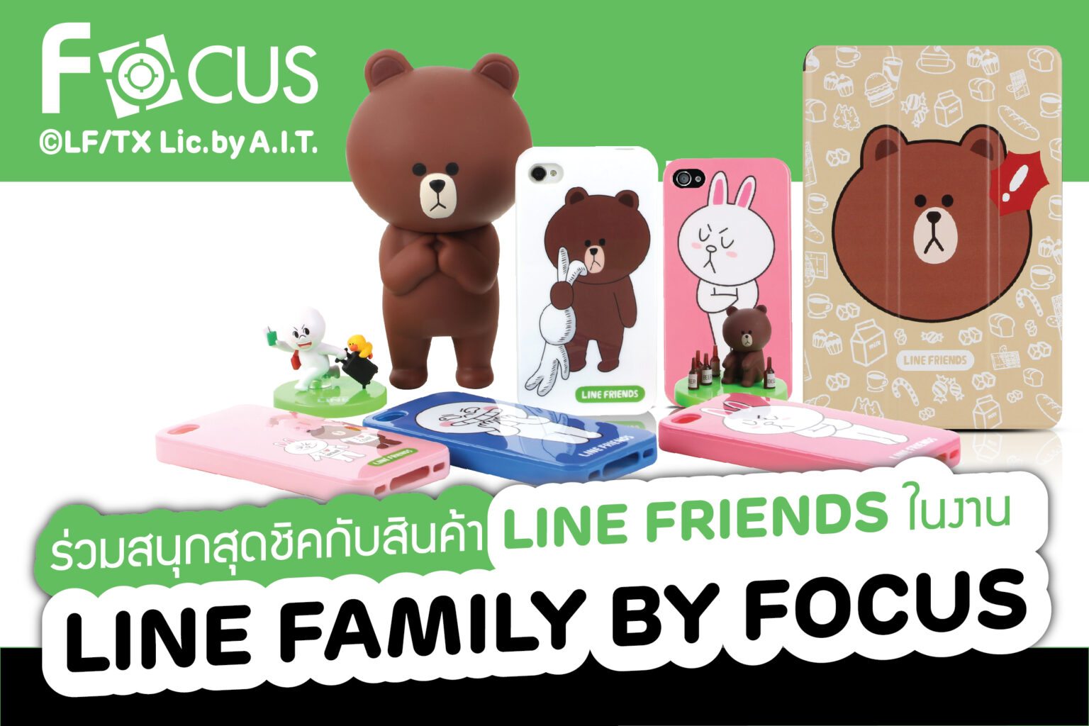 Focus เปิดตัวเคสมือถือ LINE FRIENDS