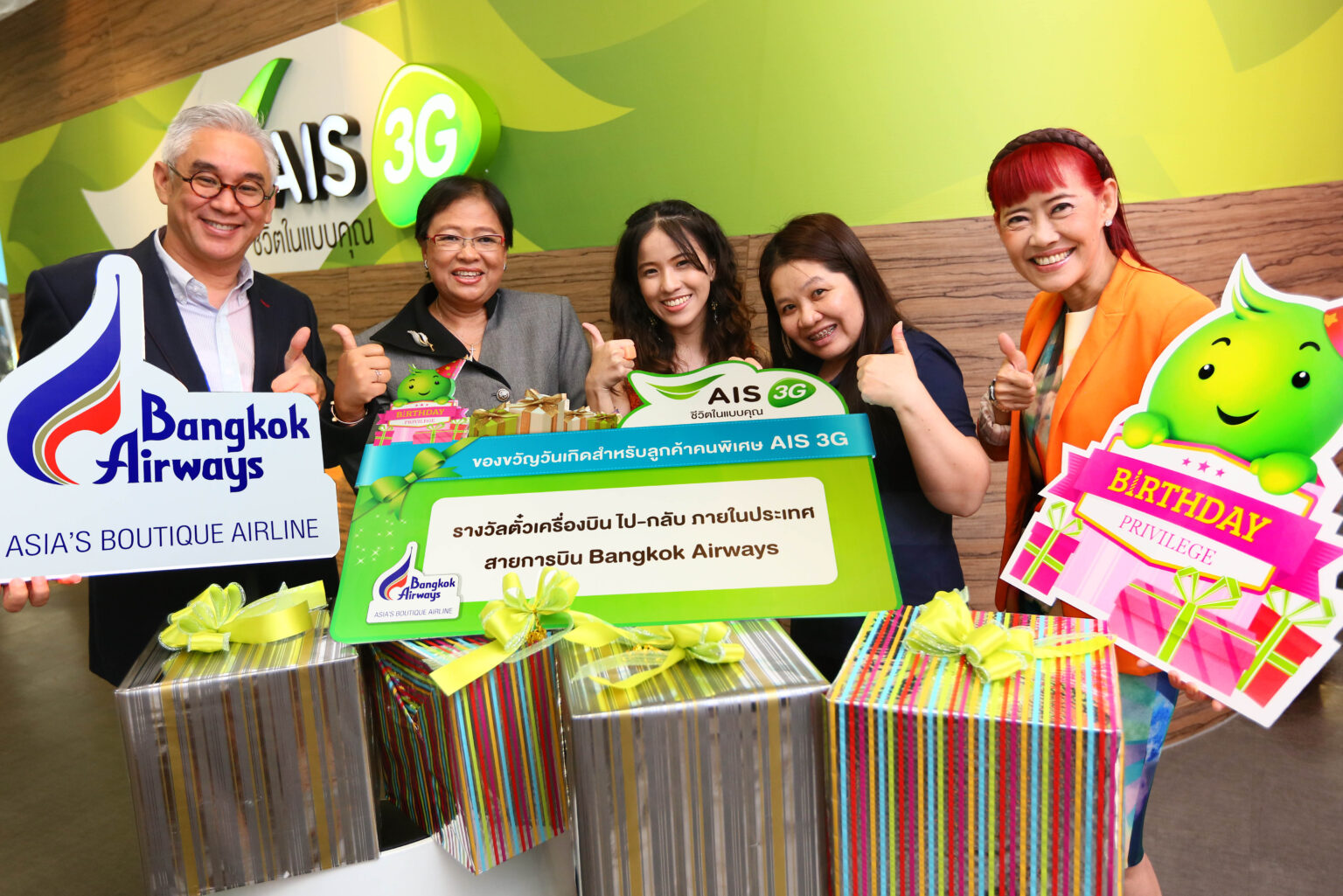 AIS ขอบคุณลูกค้า ด้วยสิทธิพิเศษวันเกิดสำหรับผู้ใช้ AIS 3G 2100