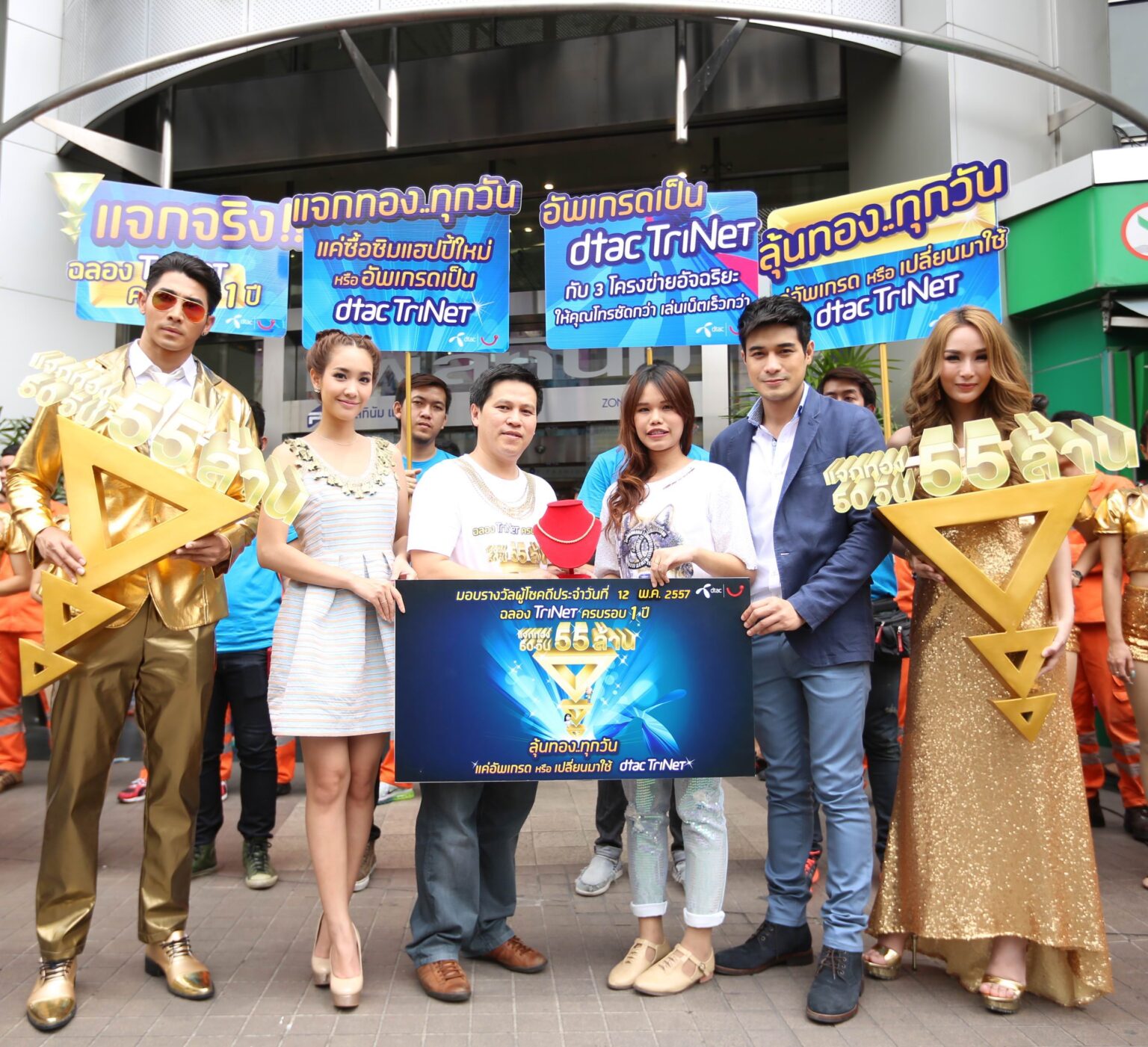 PR : ดีแทค ไตรเน็ต ฉลองครบรอบ 1 ปี ชวนลูกค้าอัพเกรดหรือเปลี่ยนมาใช้ไตรเน็ตลุ้นทองคำ 50 วัน วันละ 1ล้านบาท