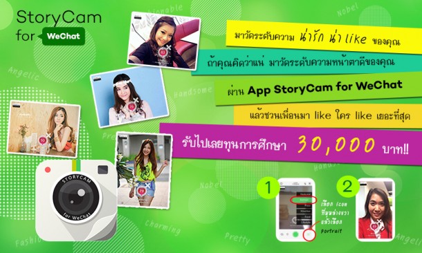 StoryCam for WeChat_1