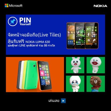 Pin Yourself campaign: แชร์ภาพจัดหน้าจอ LiveTile ลุ้นรางวัลตุ๊กตาไลน์และโทรศัพท์มือถือโนเกียลูเมีย 630