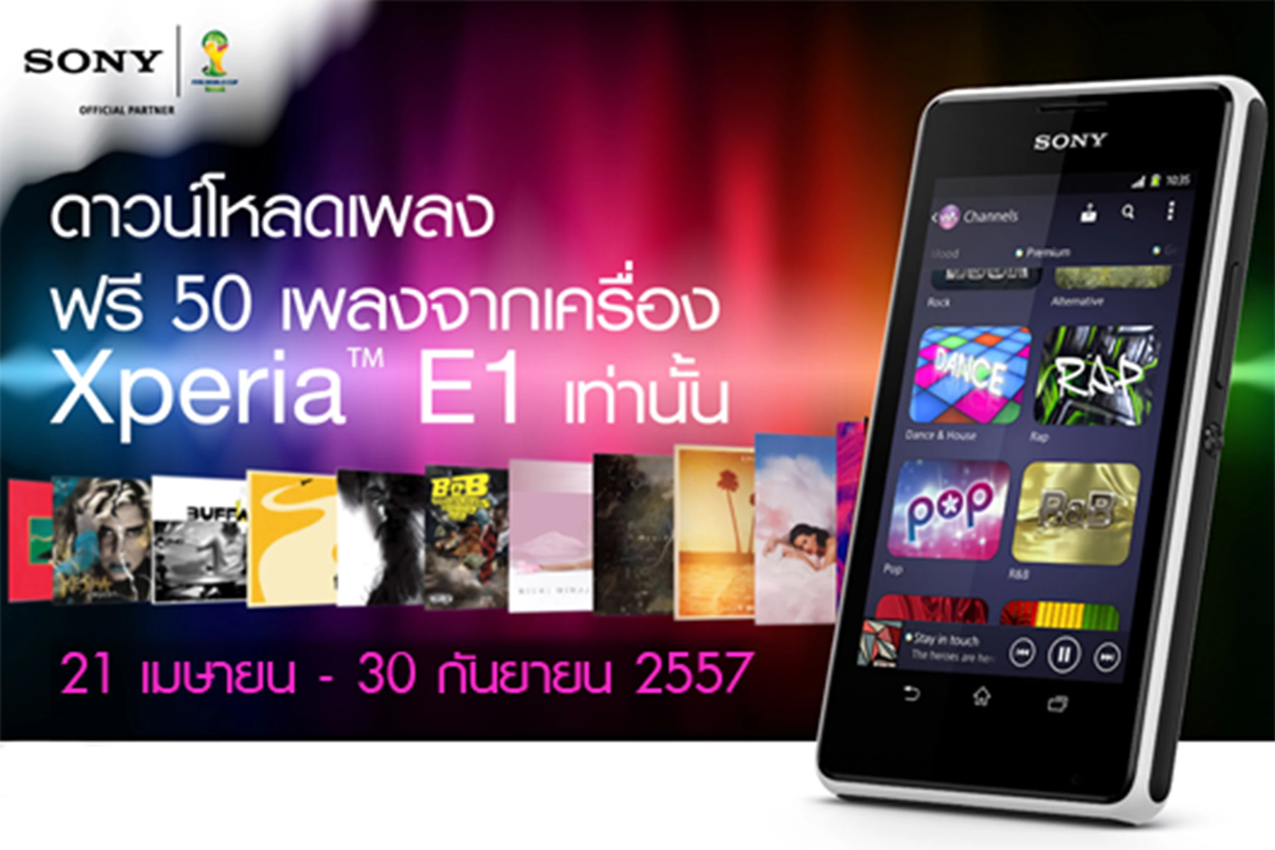 E1 | bec tero | ประชาสัมพันธ์ : โซนี่ใจดี เอาไปเลย 50 เพลงฟรี! สำหรับผู้ใช้เครื่อง Xperia E1 โหลดกันได้แล้ววันนี้ก่อนหมดเขตสิ้นเดือนกันยา