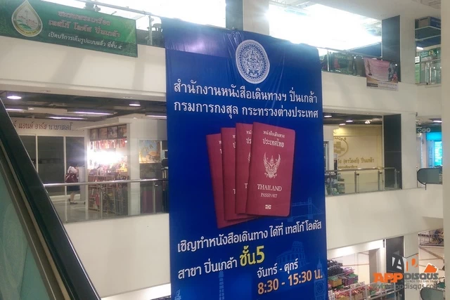 IMAG0560 | passport | การทำหนังสือเดินทาง (พาสปอร์ต) กลับเข้าสู่ภาวะปกติแล้ว ไม่ต้องต่อแถวแต่เช้ามืดอีกต่อไป