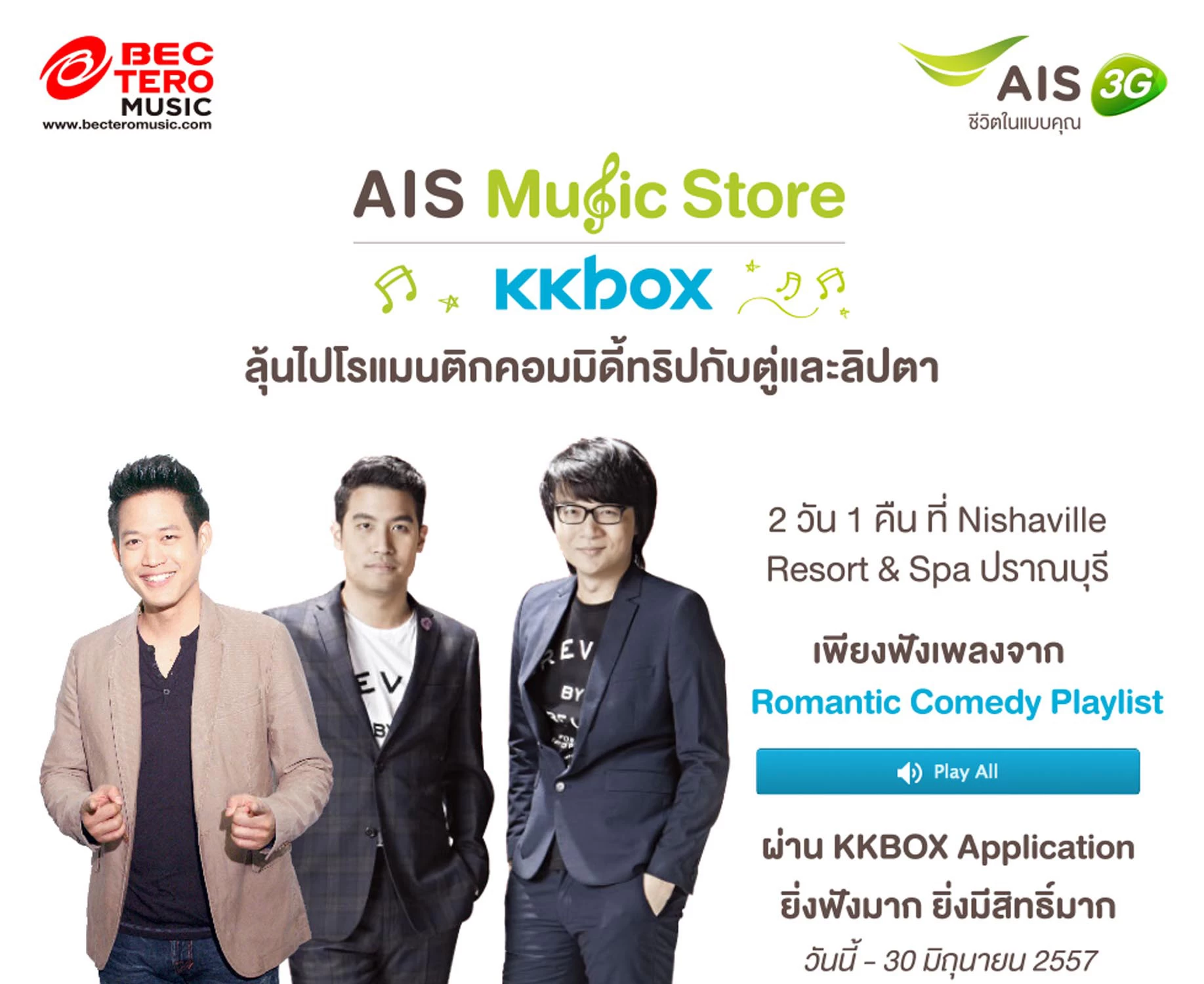 ประชาสัมพันธ์: บีอีซี-เทโร มิวสิค เอาใจลูกค้าเอไอเอส ลุ้นไปสัมผัสความโรแมนติกริมทะเลกับ 2 ศิลปินสุดฮอต “ตู่-ภพธร” และ “ลิปตา” 1 Photo BEC TERO Music กิจกรรม AIS Music Store 1 | AIS | ประชาสัมพันธ์: บีอีซี-เทโร มิวสิค เอาใจลูกค้าเอไอเอส ลุ้นไปสัมผัสความโรแมนติกริมทะเลกับ 2 ศิลปินสุดฮอต “ตู่-ภพธร” และ “ลิปตา”