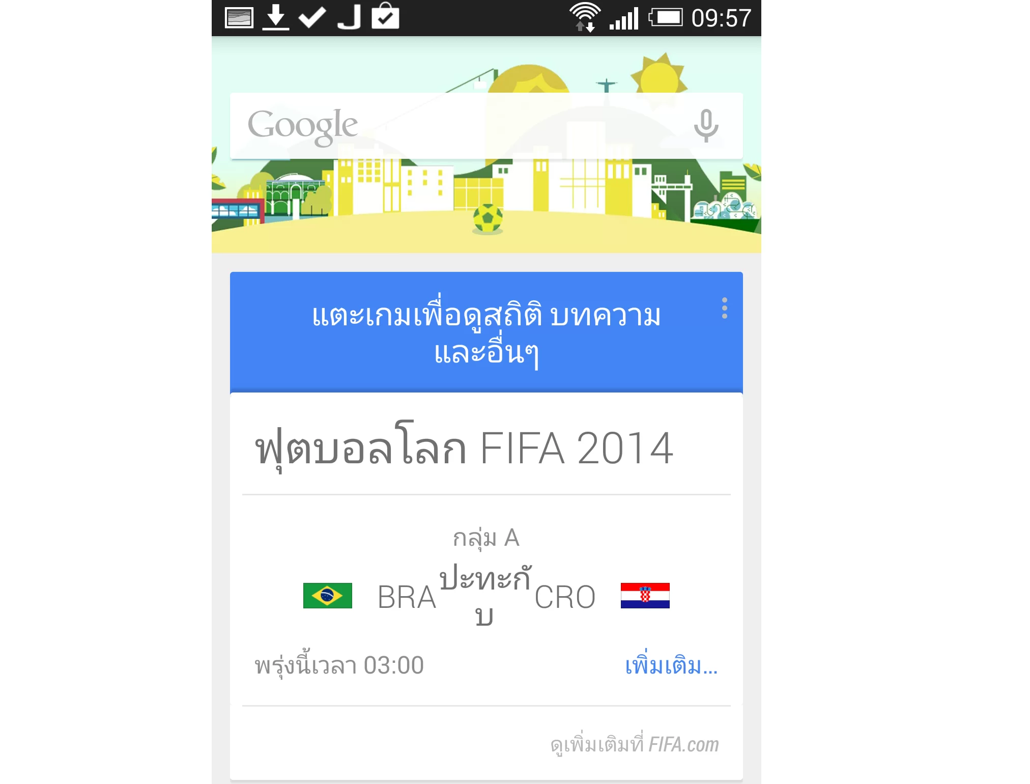 Google NOW เจ๋งมว๊าก! เพิ่มการ์ดอัพเดทฟุตบอลโลก ข้อมูลครบทุกแมตช์ พร้อมให้อัพเดทแล้วทั้งบน Android และ iOS 1 Screenshot 2014 06 12 09 57 55 | Application | Google NOW เจ๋งมว๊าก! เพิ่มการ์ดอัพเดทฟุตบอลโลก ข้อมูลครบทุกแมตช์ พร้อมให้อัพเดทแล้วทั้งบน Android และ iOS