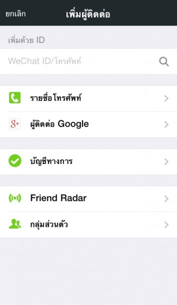 WeChat 5.3_(3)