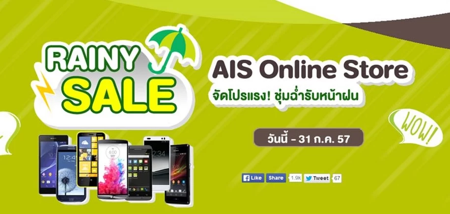 10441492 10203190022284976 7670051251967086291 n | AIS | PR: ตารางราคาสมาร์ทโฟน ลดราคาสูงสุด 5,000 บาท + ของแถม!! สำหรับโปรโมชั่น Rainy Sale ของ AIS Online Store