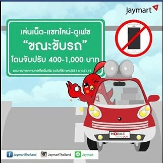 ห้ามเล่นโทรศัพท์ ขณะขับรถ จับปรับ! มีรูปแบบการกระทำผิดอย่างไร แบบไหนถึงเข้าข่าย และแบบไหนถึงจะรอดตัว? 1 1113 1 | กฏจราจร | ห้ามเล่นโทรศัพท์ ขณะขับรถ จับปรับ! มีรูปแบบการกระทำผิดอย่างไร แบบไหนถึงเข้าข่าย และแบบไหนถึงจะรอดตัว?