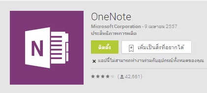 19 | Application | Tips : วิธีการเข้าร่วมทดสอบใช้ Microsoft Onenote บนระบบ Android [พร้อมวิธีได้มาของไฟล์ติดตั้งล่าสุด]