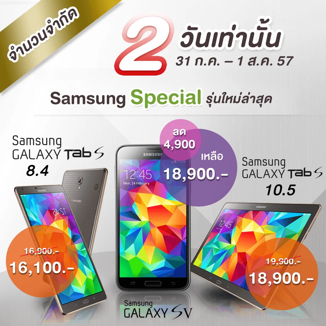 samsung tab s5 | galaxy s5 | AIS จับ Samsung Galaxy S5 ลด 5,000 ไม่มีสัญญาผูกมัด! พร้อมแท็บเล็ตตัวล่าสุด Galaxy Tab S ลดเลย! เพียงสองวันเท่านั้น