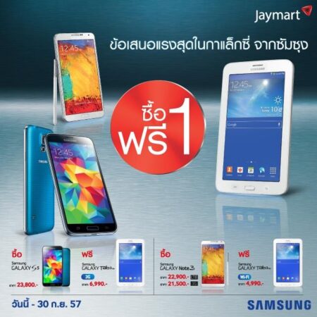 “ซื้อ Samsung Galaxy 1 ฟรี 1” ไม่จัดไม่ได้แล้ว จาก Jaymart