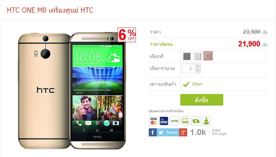 117 | HTC Butterfly 2 | HTC One (M8) ไม่ติดโปรรายเดือน ราคาเพียง 21,900 บาทจาก itruemart