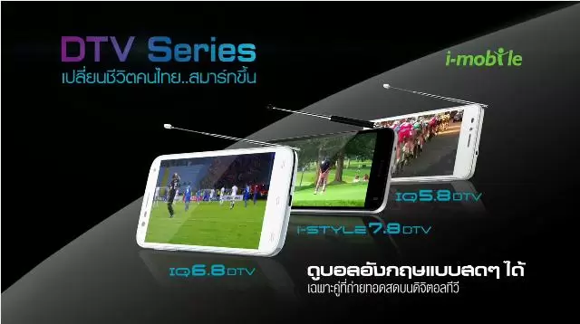 untitled1 | i-Mobile | [คลิปล่าสุด] แม้อยู่นอกบ้านก็ดูทีวีได้ด้วย i-mobile DTV