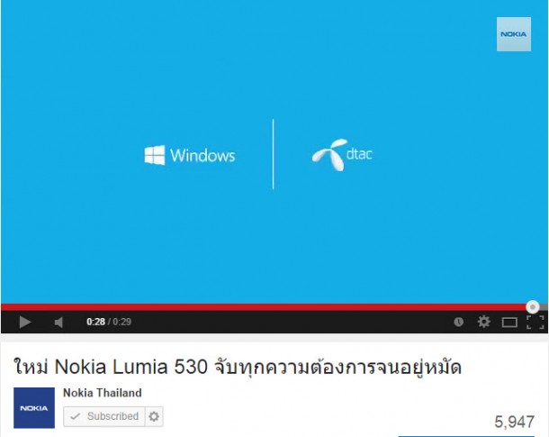 โฆษณา Lumia 530 ตอนท้ายก็จะเหลือแค่คำว่า Windows เท่านั้น