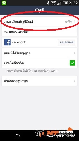 วิธีการเล่นเกม Line ต่างเกมต่างไอดีบนอุปกรณ์เครื่องเดียว วิธีการเล่นเกม Line ต่างเกมต่างไอดีบนอุปกรณ์เครื่องเดียว