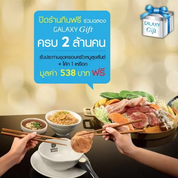 BzBG3dvCIAEspJH | Bar B Q Plaza | ชาว Samsung Galaxy เตรียมปิดร้านกินฟรี บาร์บีคิว พลาซ่า กินฟรี 10 สาขา วันที่ 4, 5 และ 18, 19 เท่านั้น