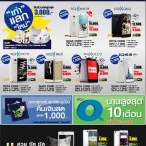 expo1 1crt | DTV | พรีวิว พาชม i-Mobile IQX Wiz และ IQX Ozzy เครื่องสดจากวันเปิดตัว