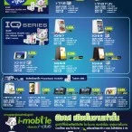 expo2 2crt | DTV | พรีวิว พาชม i-Mobile IQX Wiz และ IQX Ozzy เครื่องสดจากวันเปิดตัว