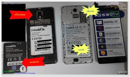 เตือนภัย!! i-mobile IQ 5.9 DTV ของปลอมกำลังระบาด : แนะนำวิธีสังเกตความแตกต่างก่อนซื้อ